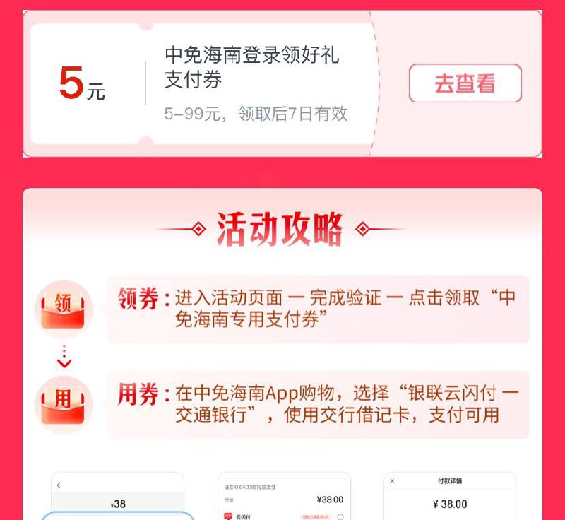有交通储蓄卡的来领，速度，保底5元全国通用