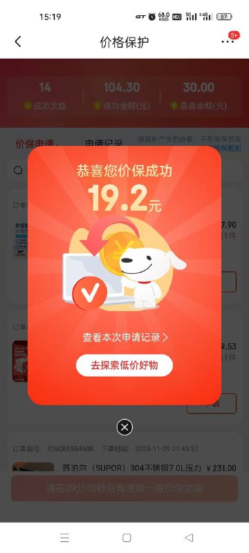 京东买贵一键价保可退差价，不花冤枉钱，刚退19.2