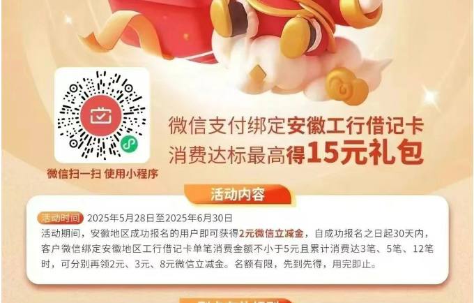 安徽工商月月刷立减金