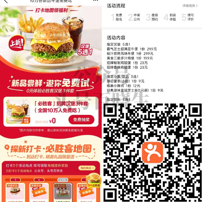 【必胜客请客10万份汉堡3件套】 ⭐大众点评搜：免费试 必胜客试吃 部分地区有门店看看 ‼️截4.4号可报名 4.7号公布 打卡门店 还能领挂件/冰箱贴～ 👉