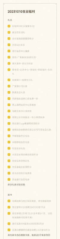 生日福利及银行卡多倍积分