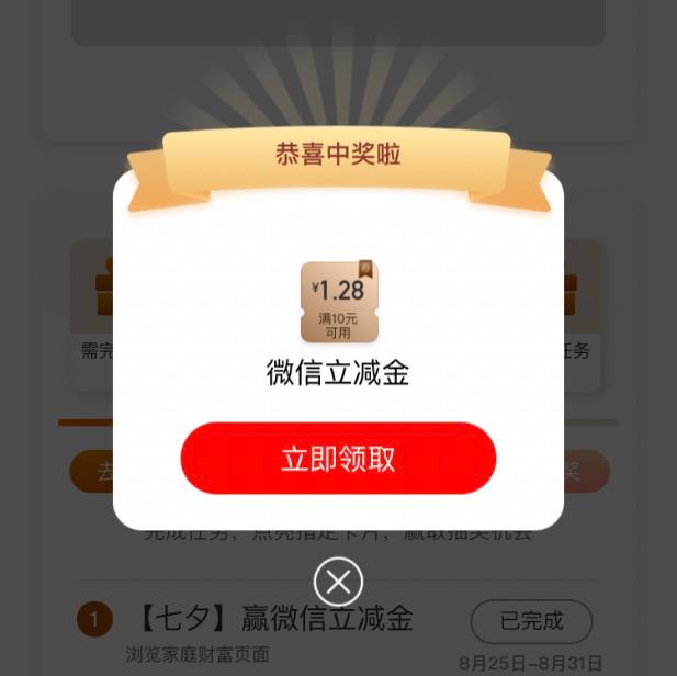 【工行北分】微信立减金1.28元，人人有份～领取地址：工行APP任务中心——享活动——【北京】跨月礼