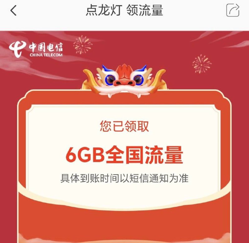 电信流量天翼生活APP，首页中间广告