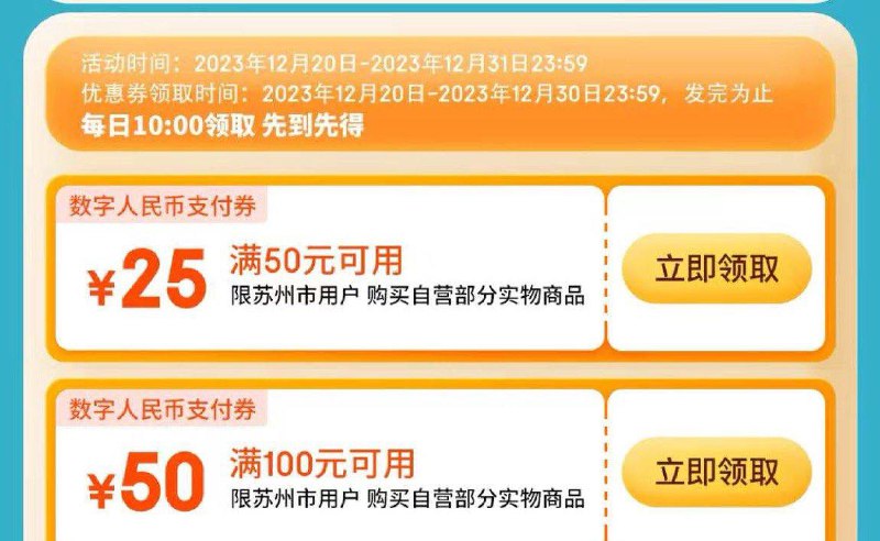 京东搜，苏州消费券 数币50-25