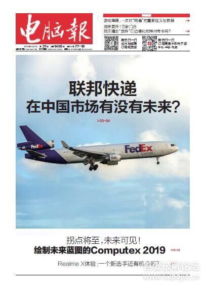电脑报2019年第21期：