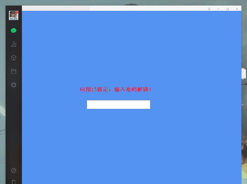 微信锁日常办公离开外出就可以锁起微信了