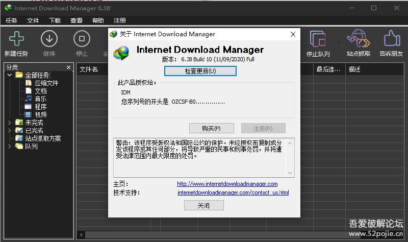 Internet Download Manager v6.38 Build 10 零售版更新如下：改进的下载引擎修正了从几个文件共享网站下载的问题蓝奏云：下载: