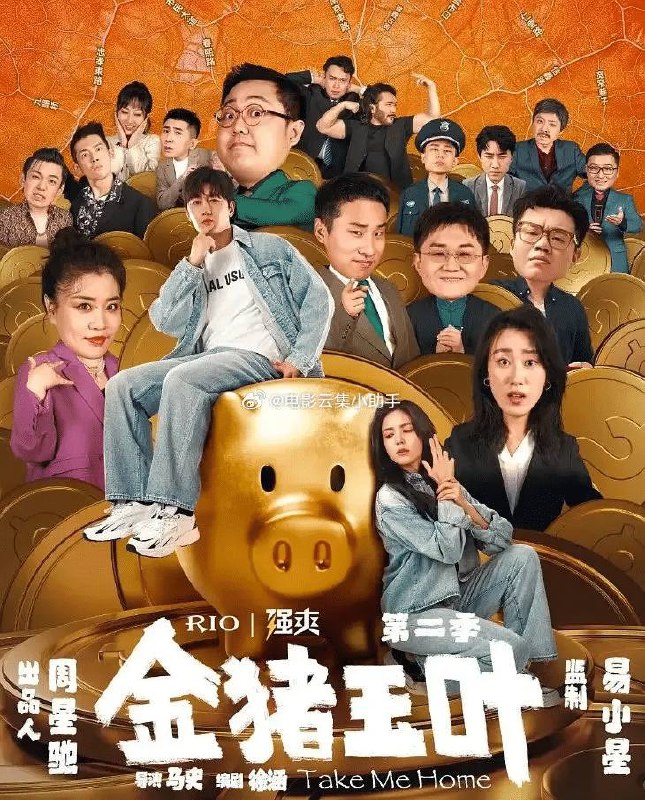 金猪玉叶-2024.S02.1080p链接：
