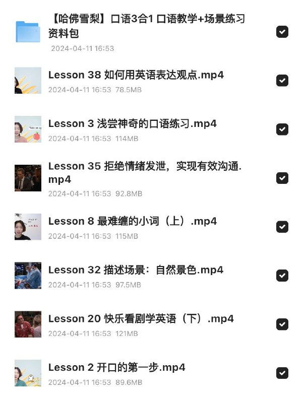 哈佛雪梨英语口语教学+场景练习链接：