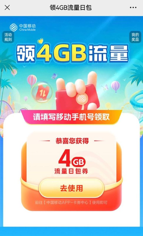 移动流量4G流量日包