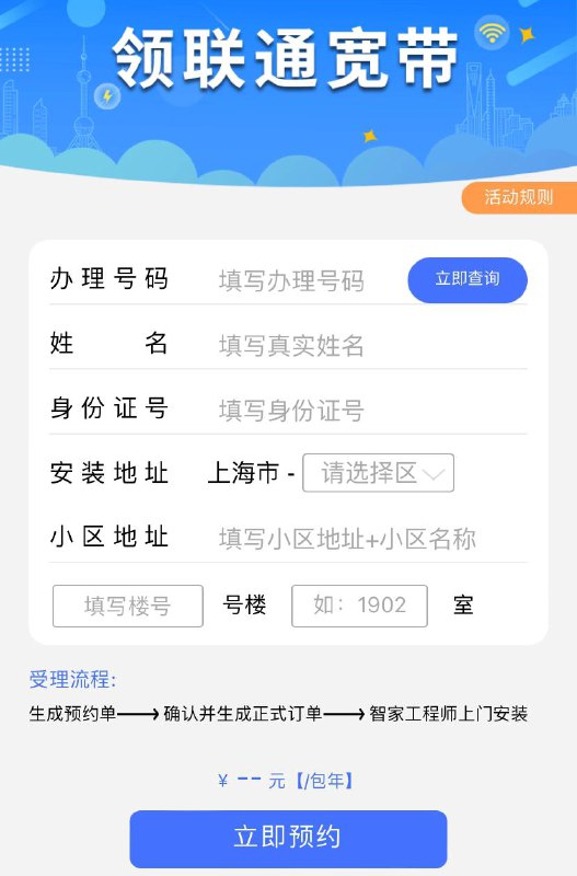 上海联通0元免费宽带（仅限上海）没消费限制，所有上海联通号码都可以免费领取，选择融合宽带0元宽带领取地址