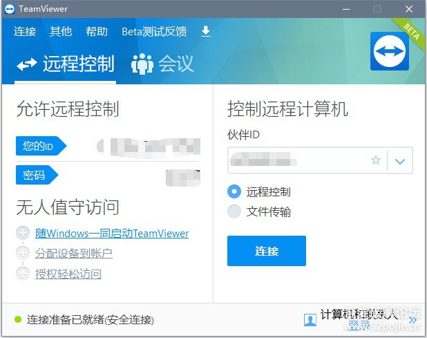 TeamViewer13无限使用版链接：