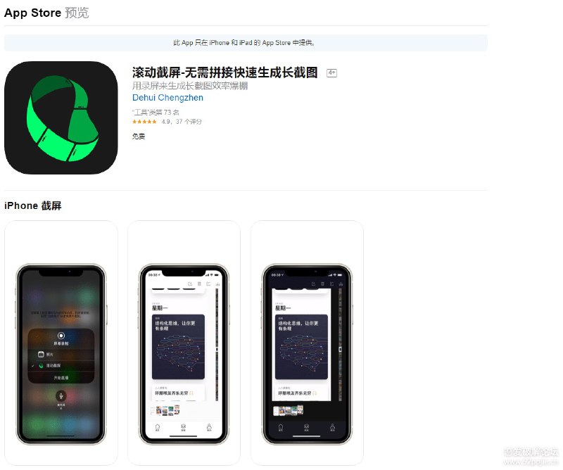 《滚动截屏》应用上架iOS App Store，这是一款iOS端长截图工具，特色是不用拼接自动生成长图，应用首页有详细的动图使用教程，通过屏幕录制加算法实现长截屏