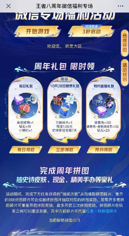 王者1.88王者荣耀八周年庆