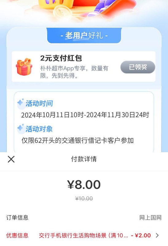 交行APP取2元券，网上国网APP充电费选择云闪付支付，选择交行卡10—2