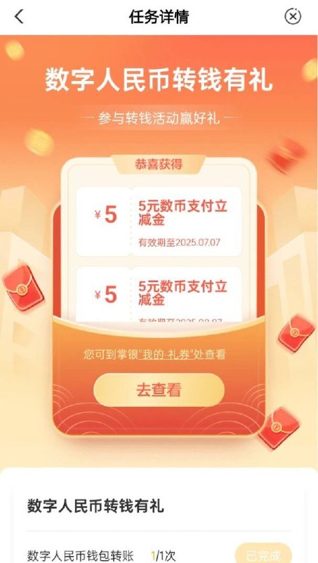广东农行数币10元农行APP数币啭帐，转给自己其他钱包即可
