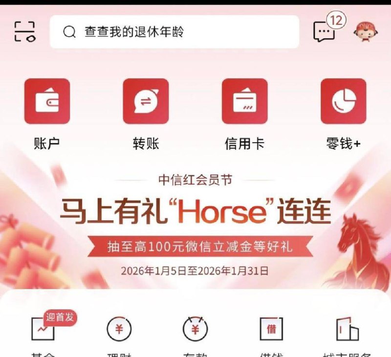 中信抽奖有立减金中信银行app首页 马上有礼“Horse”连连