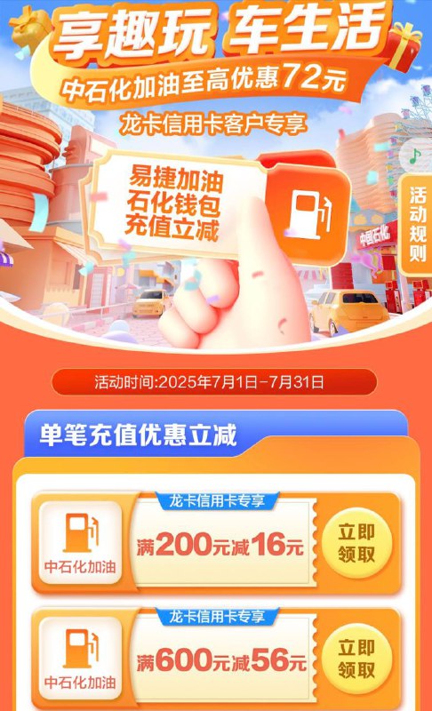 建行生活72元加油可充石化钱包