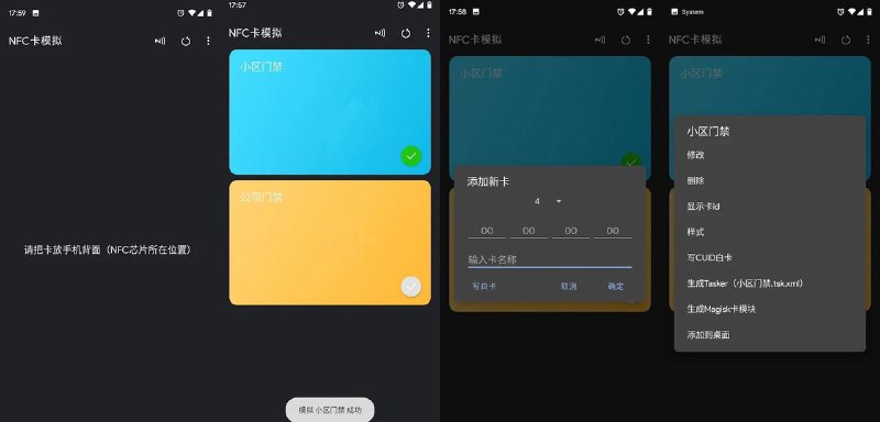 [Android] NFC卡模拟v6.1.0高级版     这是一款功能强大且免费的NFC卡模拟器，可模拟各类门禁卡、电梯卡、部分公司（工厂）工卡或饭卡、部分学校饭卡、部分图书馆借书卡等各类IC卡，用手机替代卡片去刷门禁、刷电梯、刷考勤和刷饭堂等等，支持绝大部分有NFC功能的手机（需Root）