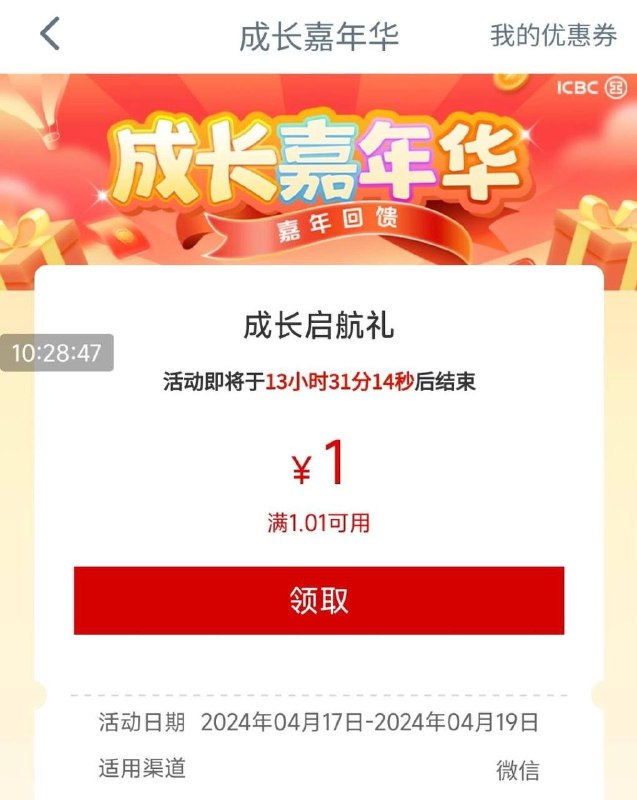 工行北京受邀1元微信立减金工行app搜消费季