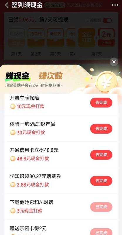 京东金融2元现金京东金融app-首页搜“每日签到”-进入页面做任务-点赚现金-有个赠送亲密卡2元的活动--点去完成-名字和金额随便填，然后点赠送，直接返回就到账