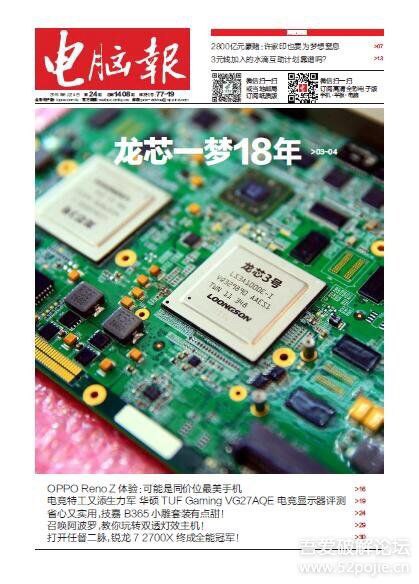 电脑报2019年第24期：