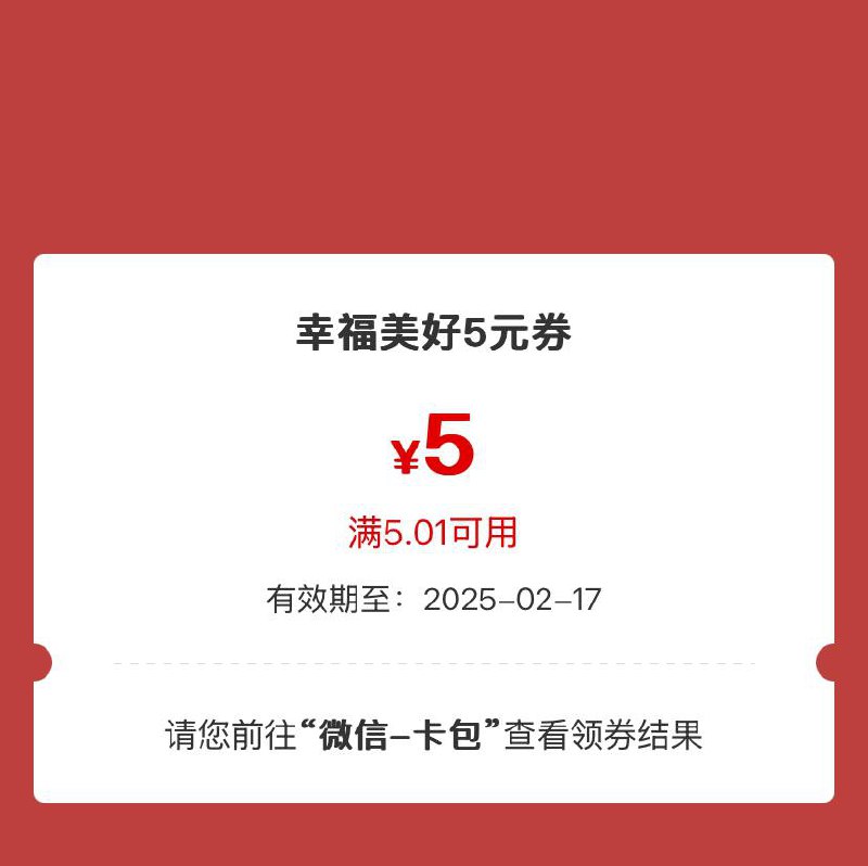 工行app 任务中心 享活动-幸福相伴美好随行 4-3-2-1，倒着抽
