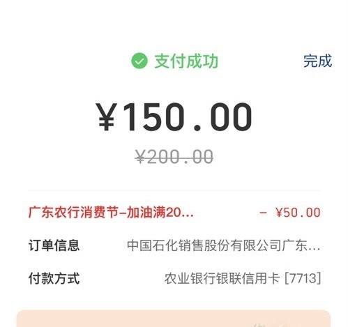 广东农行充值中石化 200-50在易捷加油用云闪付农行支付
