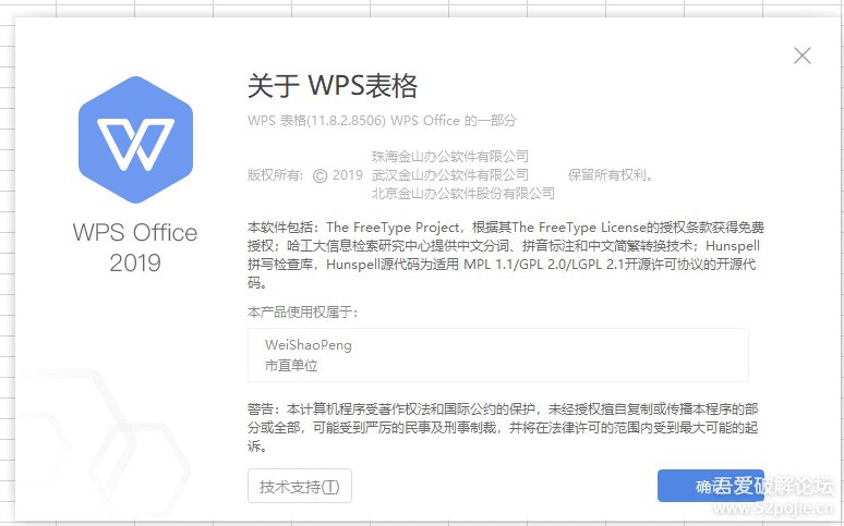 事业单位定制版WPS 无广告推广小窗永久激活免费本版本为珠海市政府采购的专业版，已内含注册码，安装即可永久使用