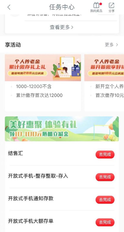 工行 郑州分行 10元微信立减金任务比较简单，结售汇或者零存整取50元，可以提前支取