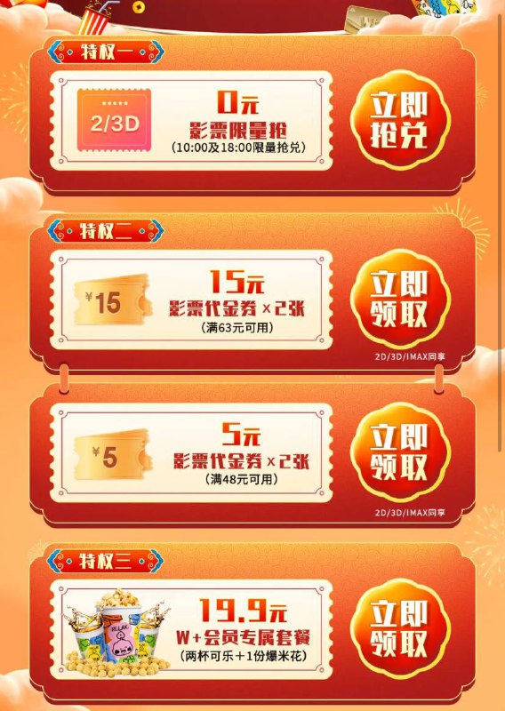 10点、18点狗东电影票，299豆兑换【万达电影】0元影票