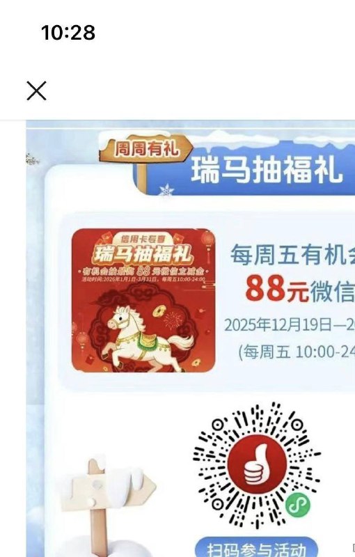 深圳工行信用卡，周五，抽立减金，微信扫， 保底1.8