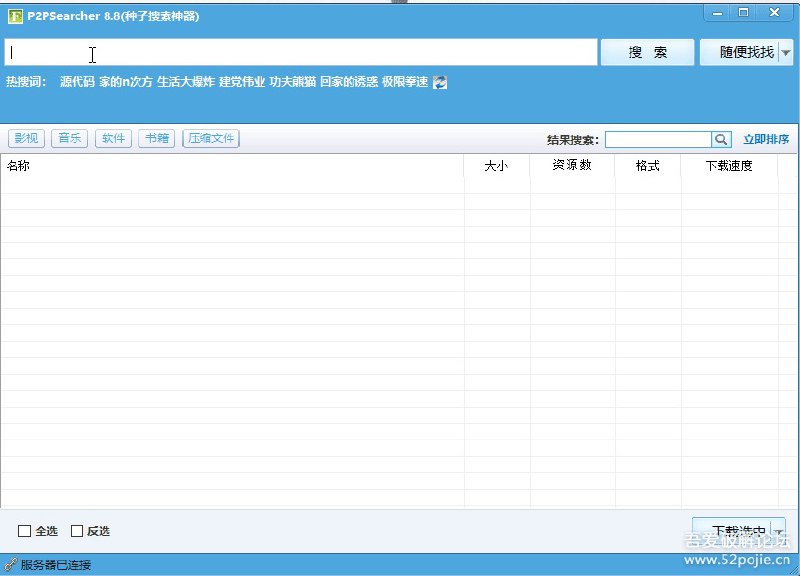 P2PSearcher 8.8(种子搜索神器)