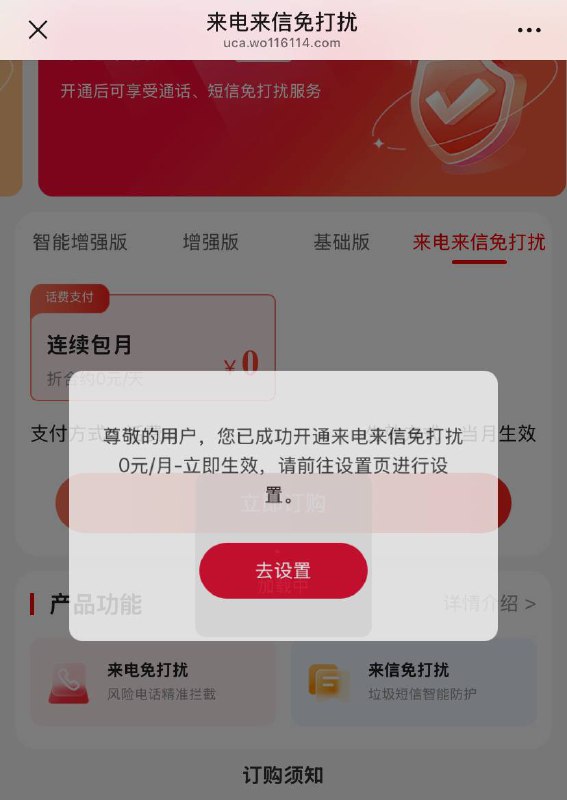 中国联通免费业务，来电来信免打扰订购链接