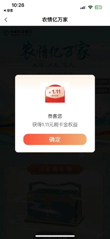 农行1.11元刷卡金中国农业银行app - 信用卡 - 打开后中间位置有个【农业银行消费节】 - 红包雨来袭 立即下雨，点红包领1.11元刷卡金