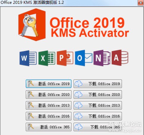 Office2019 KMS激活器v1.2 汉化版可帮助您以更可靠的方式激活 Office 2019 的所有版本
