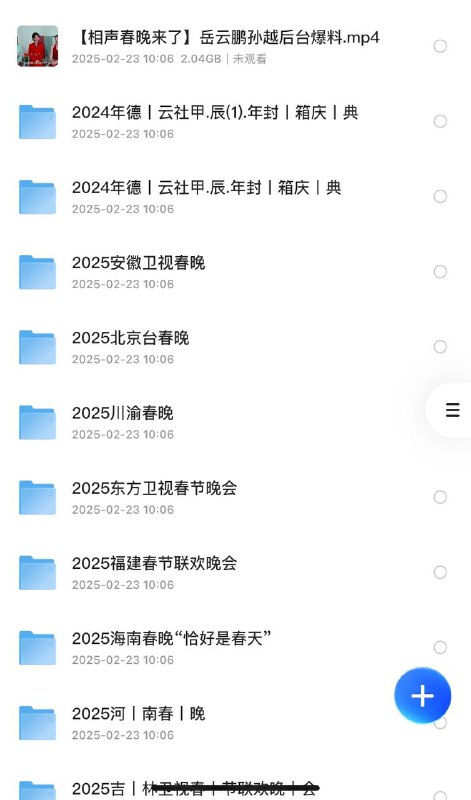 2025全国各地春晚合集链接：