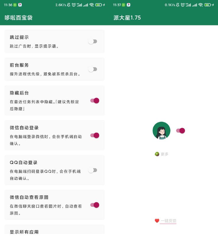 李跳跳1.75派大星-自动跳过开屏广告下载地址: