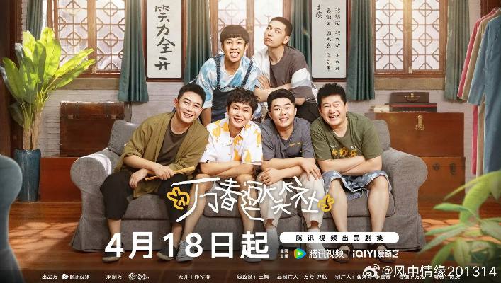 《万春逗笑社》2024最新电视剧-剧情/喜剧-更新第10集链接：