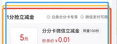 分分卡1分钱买5元立减金，京东金融首页 点击白条然后 图中的位置可能是特邀 我有一户不出