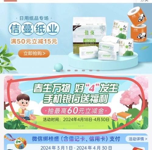 广西农信立减金广西农信app-利农商城-春生万物好4发生，3次机会