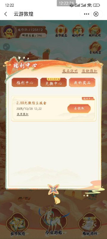 中国银行云游2.88立减金有水中国银行APP-福仔云游记-云游敦煌-翻牌