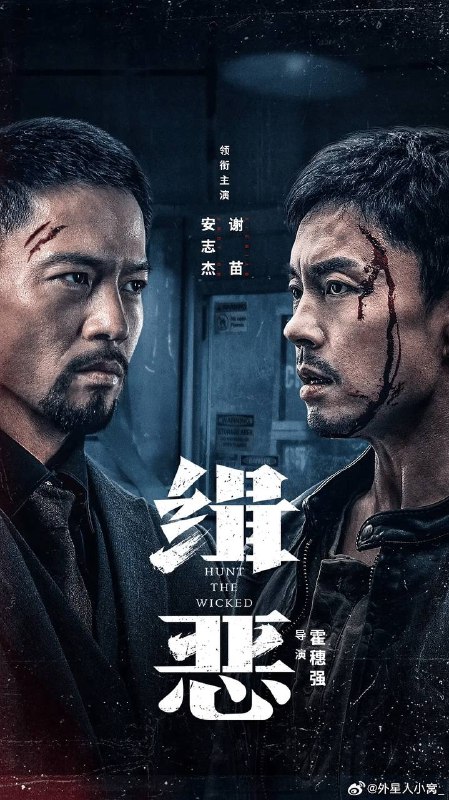 缉恶【2024】【剧情 动作】【4K】链接：