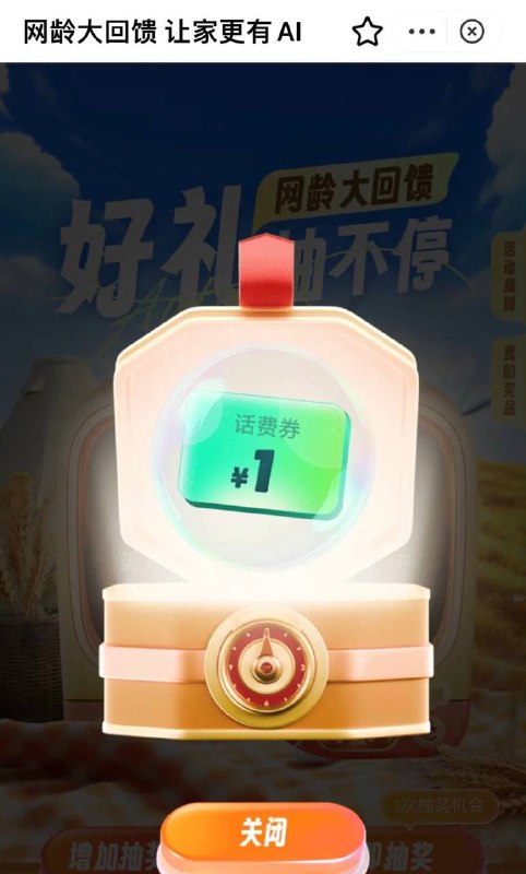 限福建移动app首页横幅去抽话费