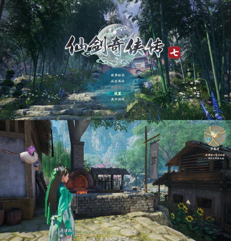 仙剑奇侠传七【抢先试玩版】下载地址：