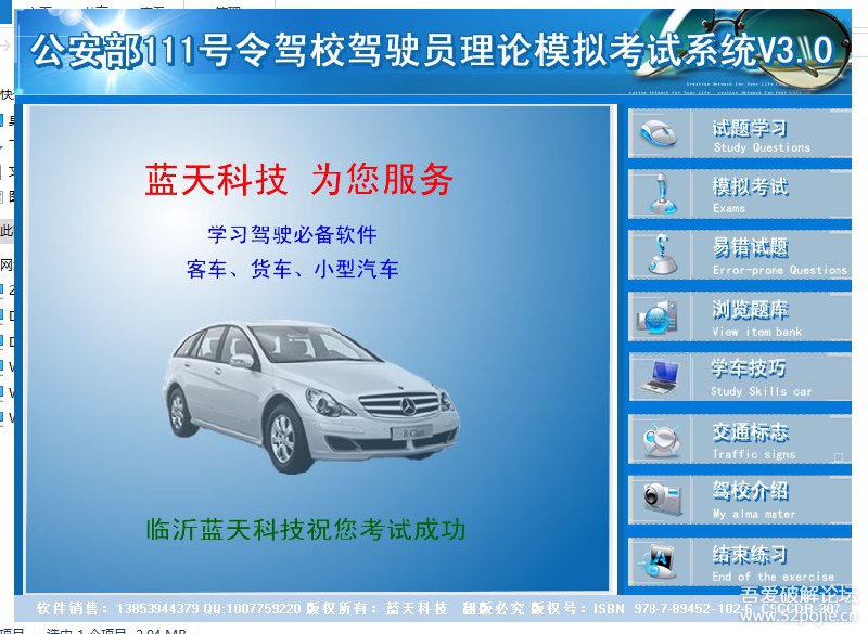 驾校科目一、科目四理论模拟考试系统蓝奏云  
