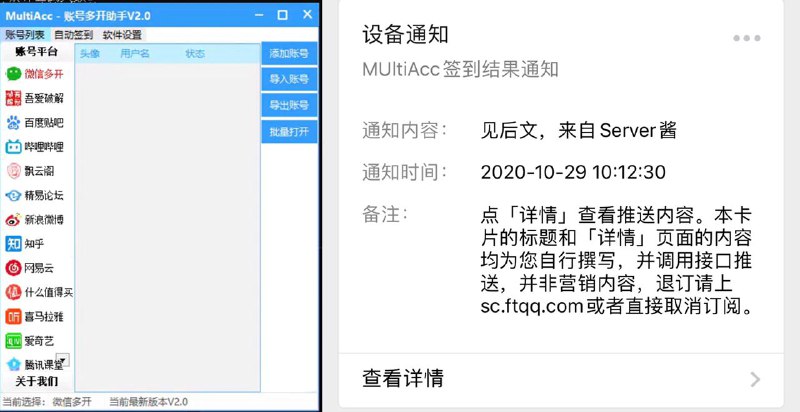 账号多开v2.0a 自动完成任务软件功能：1.微信多开，免二次扫码（和论坛其他工具多开原理一样，可无视微信版本更新）2.其他平台多账号管理，软件可自由切换各个平台不同小号