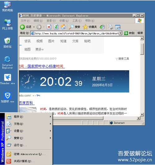 虚拟机XP迷你系统仅120M地址