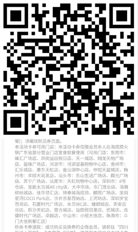 微信扫码 海底捞 限广东部分门店1元肥牛/9.9元虾滑微信扫码 海底捞 限广东部分门店1元肥牛/9.9元虾滑