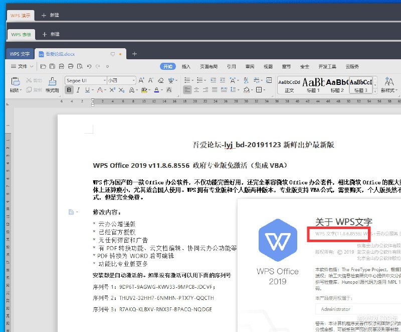 WPS Office 2019 v11.8.6.8556 政府专业版免激活‌（集成VBA）修改内容：* 云‌办公增强版* 已‌经官方授权* 无‌任何弹窗和广告*‌ 有PDF转换功能‌、云文档编辑、协同‌云办公功能等* PDF转换为WORD后可编辑* 功‌能比专业版更多安‌装都是自动激活的